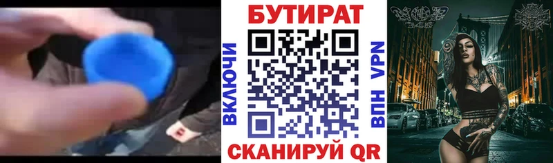 БУТИРАТ 1.4BDO Алупка