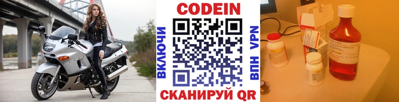 купить закладку  Алупка  Кодеин Purple Drank 
